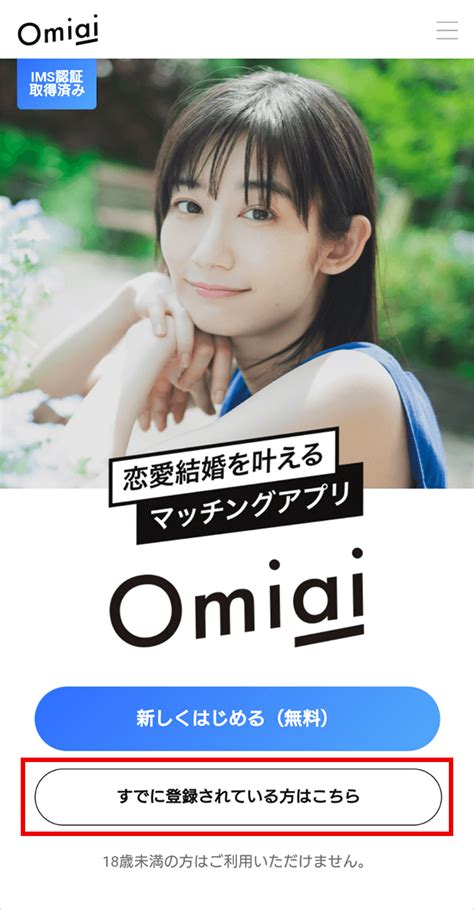 omiai ブラウザ版|ブラウザ版のログイン方法を教えてください – Omiai。